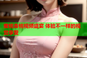 蜜桃杏桃视频盛宴 体验不一样的视觉享受