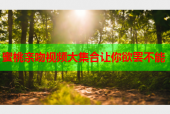蜜桃亲吻视频大集合让你欲罢不能