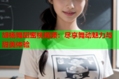 胡杨舞蹈蜜桃视频：尽享舞动魅力与甜美体验